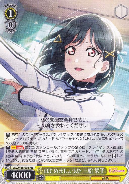 PSA10 はじめましょうか 三船栞子 ssp ラブライブ ヴァイス PSA10