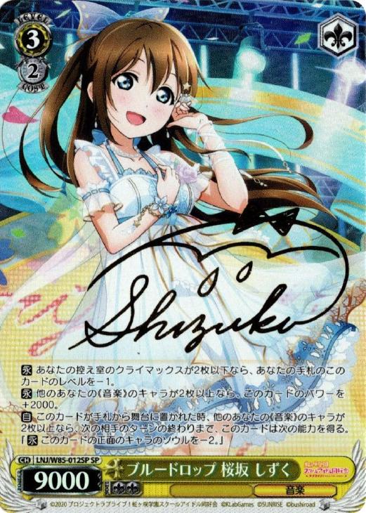 桜坂しずくPSA10 ラブライブ！オフィシャルカードゲーム ラブカ 桜坂