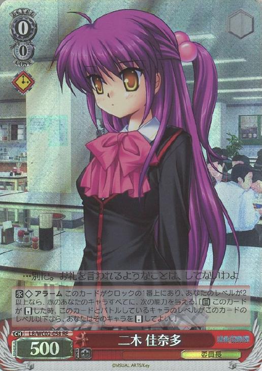 二木 佳奈多【ヴァイスシュヴァルツトレカ高価買取価格査定：CBトレコロ】