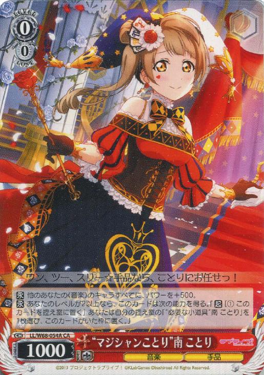 マジシャンことり南 ことり[CA]【ヴァイスシュヴァルツトレカお買得