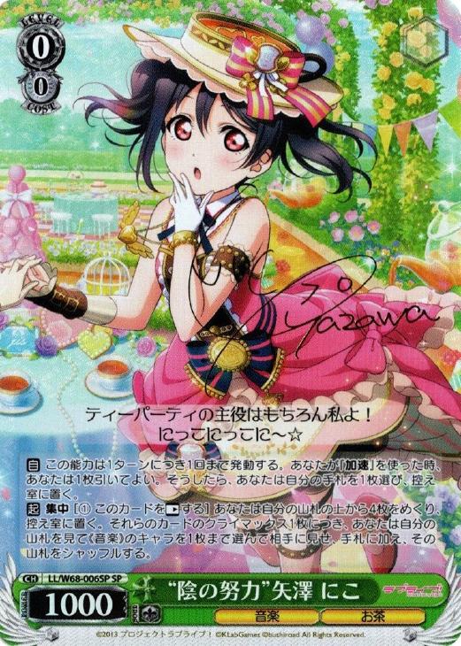 ヴァイス ラブライブ 花よりたおやかに 矢澤 にこ SP ヴァイス