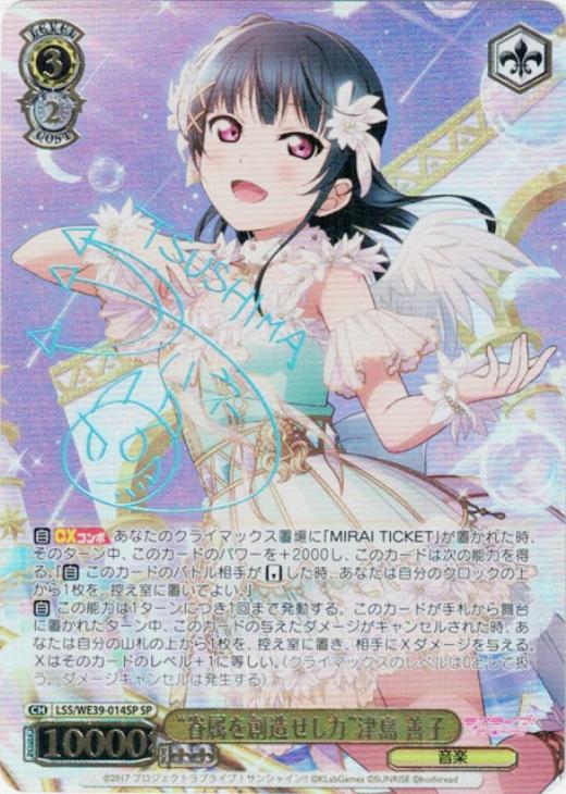 ヴァイスシュヴァルツ 堕天使じゃんけん 津島 善子 SP サイン ヴァイス