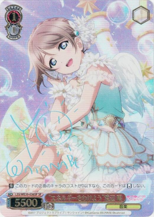 渡辺曜 sp psa10 エネルギーを分けよう 渡辺曜 sp psa10 エネルギーを