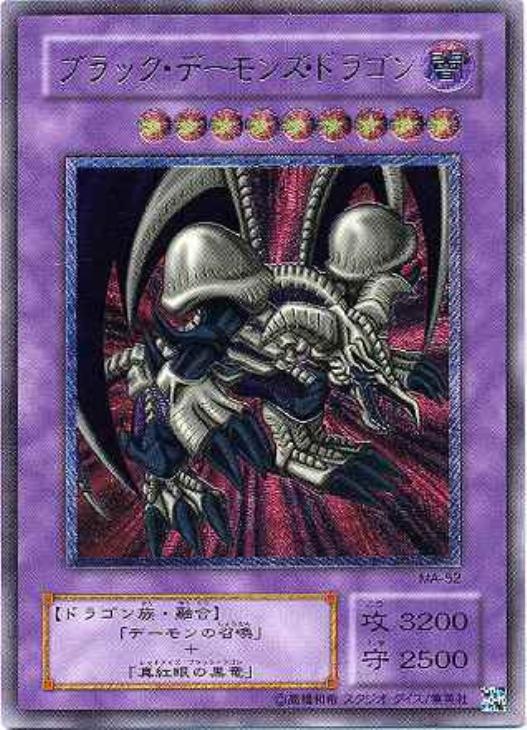 PSA10】ブラックデーモンズドラゴン レリーフ アルティメットレア