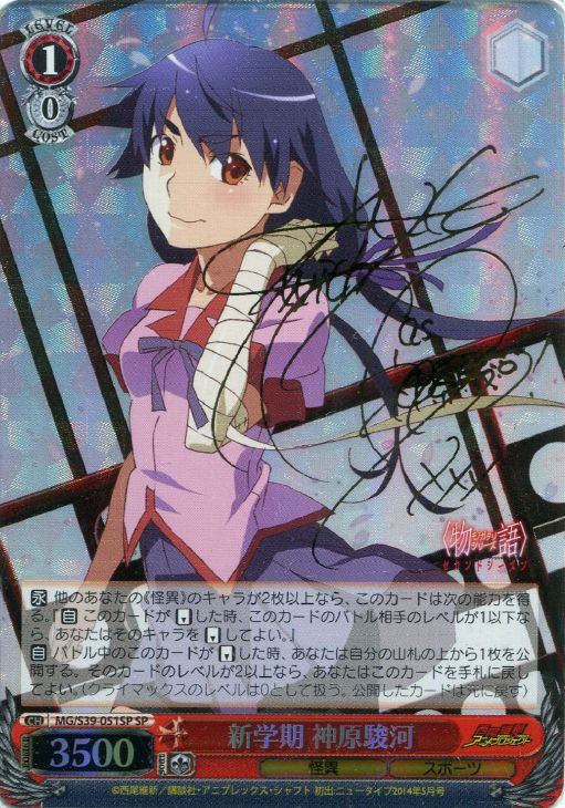 新学期 神原駿河【ヴァイスシュヴァルツトレカ高価買取価格査定：CB