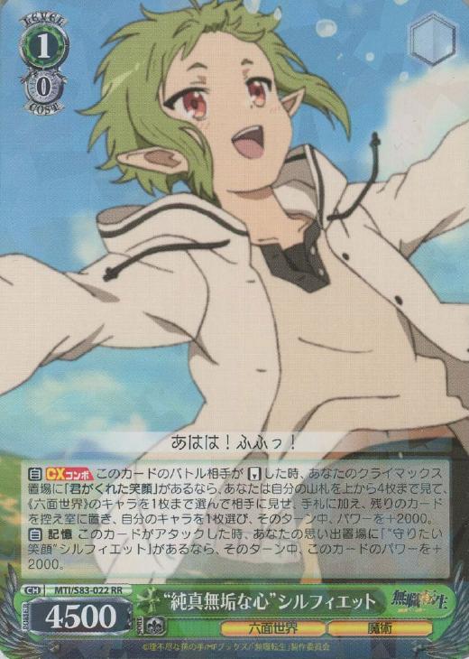 ヴァイスシュヴァルツ 無職転生 シルフィエット ssp ヴァイス