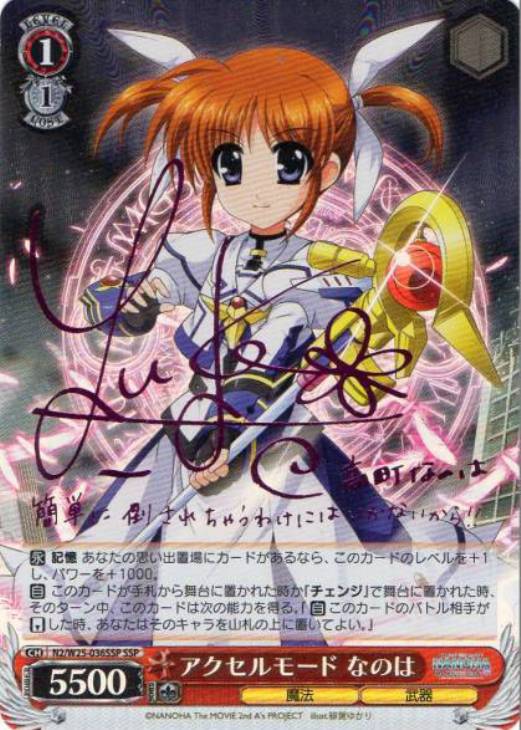 ヴァイスシュヴァルツ “スターライトブレイカー”なのは サイン SSP