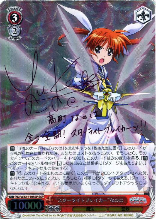 ヴァイスシュヴァルツ フォーミュラモード なのは SSP ヴァイス