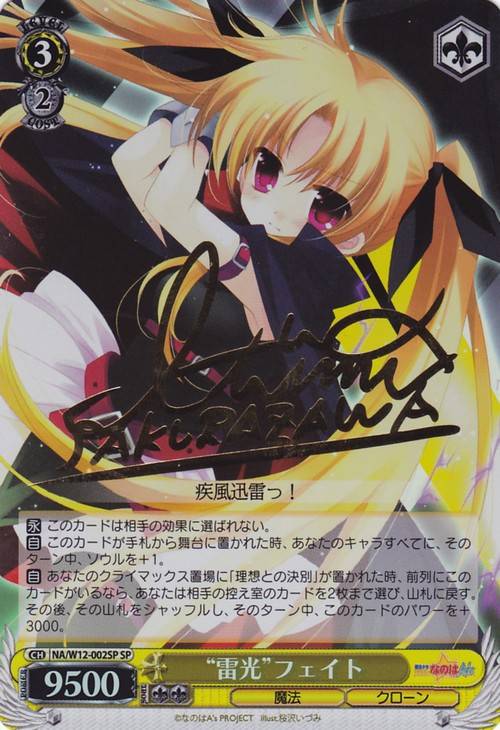 魔法少女リリカルなのは ヴァイス 勝利宣言 フェイト SSP サイン なや