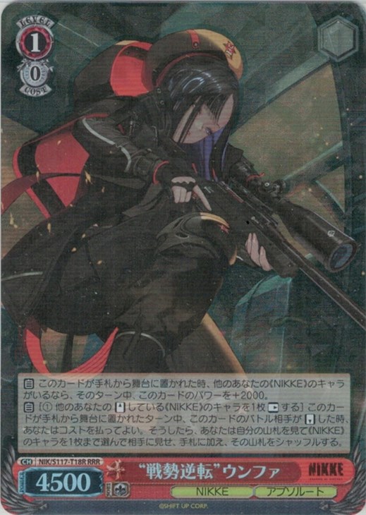 ヴァイスシュヴァルツ トライアル RRR コンプ ニケ 勝利の女神：NIKKE