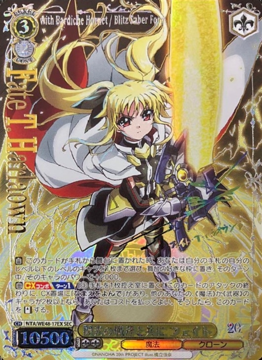 閃光の戦斧と共に フェイト[サイン付]【ヴァイスシュヴァルツトレカ