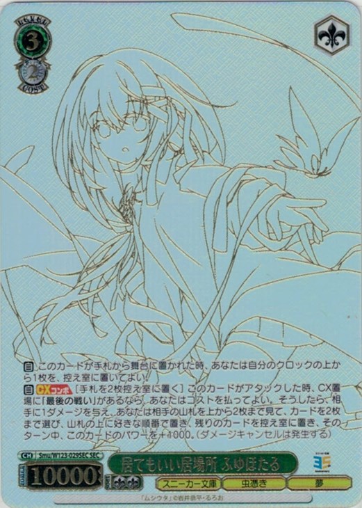 角川スニーカー文庫 Vol.2」SPカード「居てもいい居場所 ふゆほたる