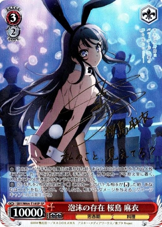 希少】青ブタ バニーガール先輩 桜島 麻衣 SP 海外Ver 希少】青ブタ