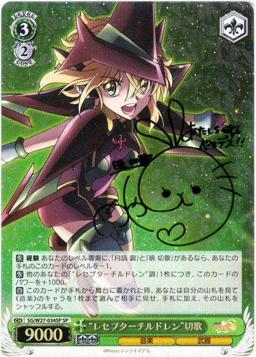 ヴァイスシュヴァルツ 戦姫絶唱シンフォギア 月読調 アマルガム 調 SP