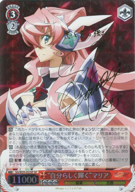 自分らしく輝く マリア SP PSA10 自分らしく輝く マリア SP PSA10