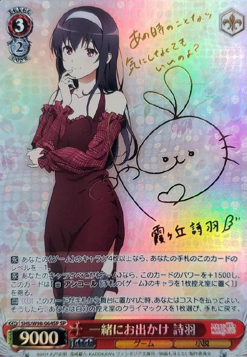 新たなる選択肢詩羽SPサイン 新たなる選択肢 詩羽 sp 新たなる選択肢詩