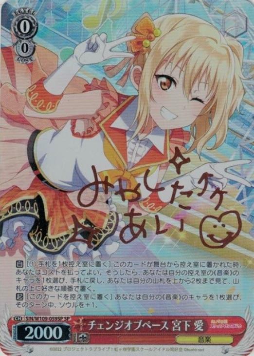 ヴァイス ラブライブ！ 楽しいを分かち合うステージ 宮下 愛 SSP