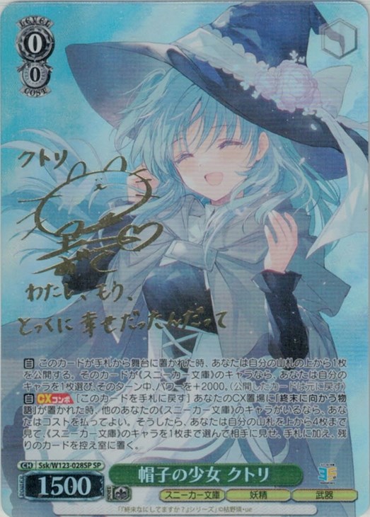 PSA 10 Weiss Schwarz 帽子の少女 クトリ SP ヴァイスシュヴァルツ