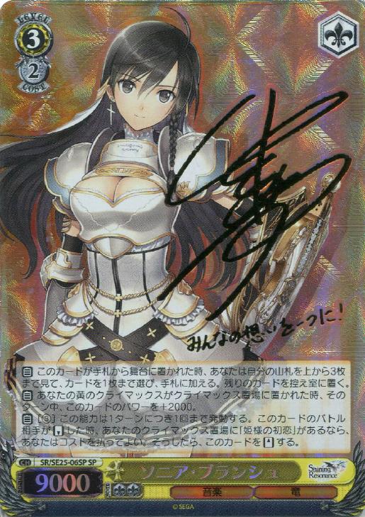 シャイニング・レゾナンス 神曲の竜騎士姫 エクセラ サイン ヴァイス