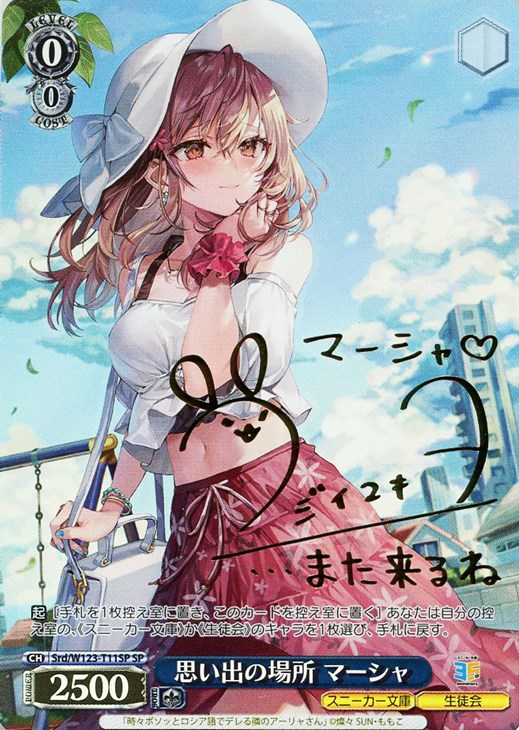 角川 思い出の場所 マーシャ TD SP サイン 角川 思い出の場所 マーシャ