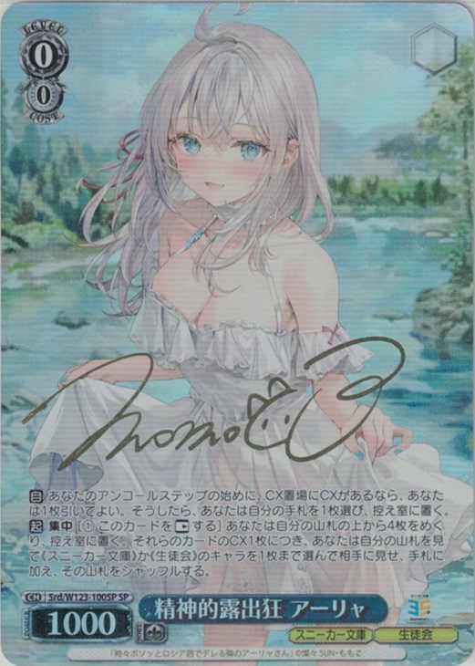 ヴァイス/角川スニーカー文庫 Vol.2/SP/サイン/主従関係 柚希＆胡桃