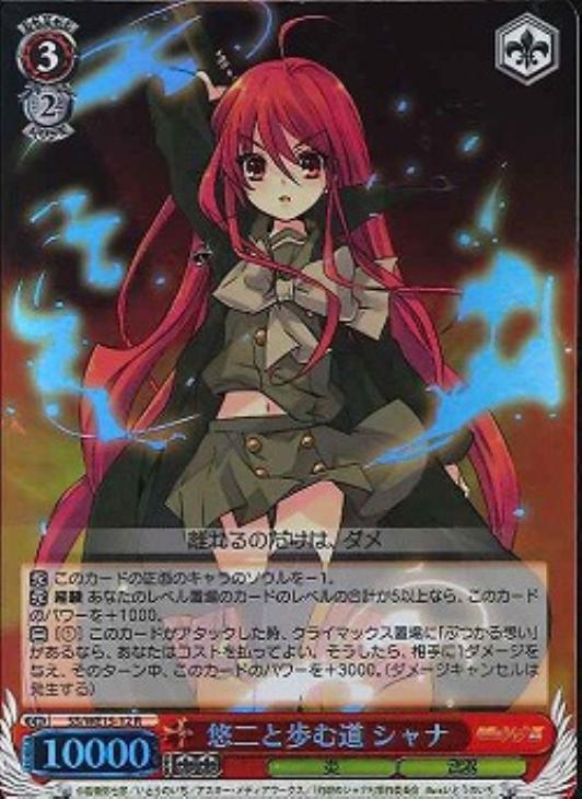 ヴァイスシュヴァルツ 悠二と歩む道 シャナ タイトルカップ 敢闘賞