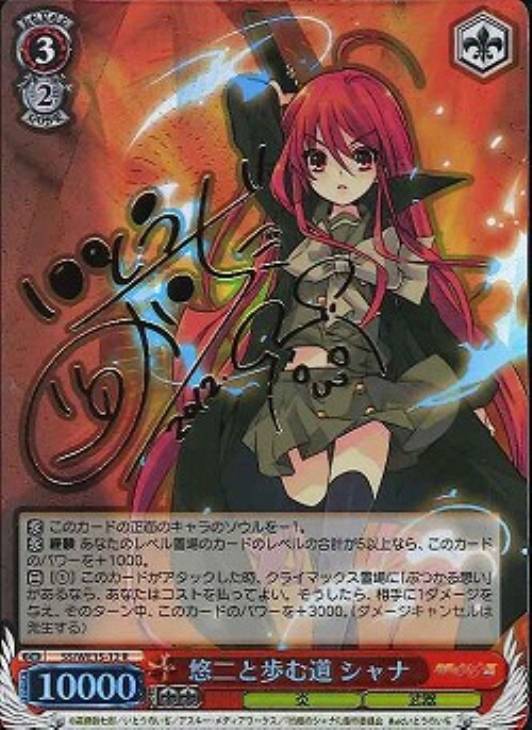 愛在る者 シャナ 箔押しサイン SSP PSA10 PSA10 ヴァイス 電撃文庫