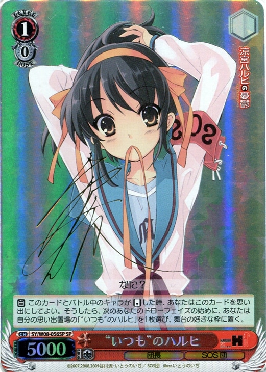 最安値 ヴァイスシュヴァルツ 次なる未知への探究ハルヒ SP サイン SP