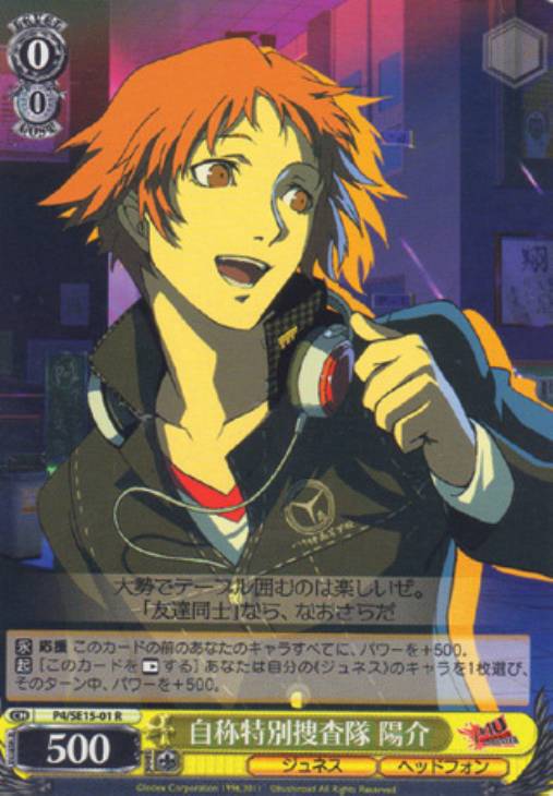 自称特別捜査隊 陽介【ヴァイスシュヴァルツトレカ高価買取価格査定