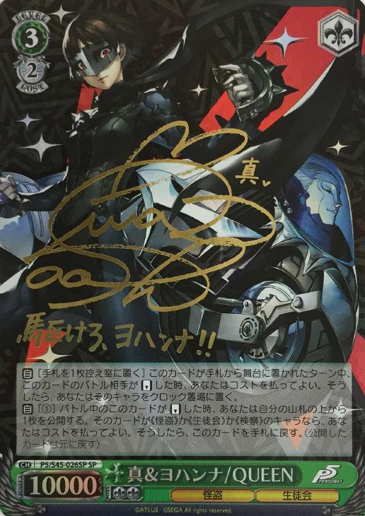 ヴァイスシュヴァルツ ペルソナ5 ナビゲーション役 双葉/NAVI サイン