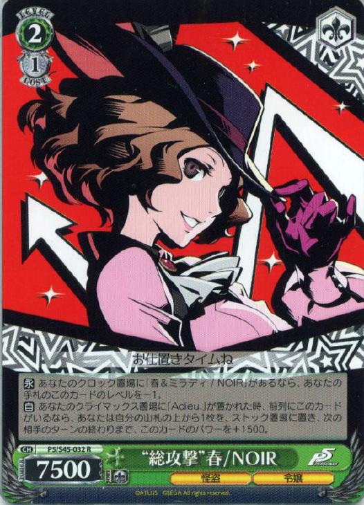 ヴァイス ペルソナ5 総攻撃 杏/PANTHER サイン sp③ 【公式通販】