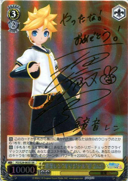 鏡音レン“オリジナル”（F 2nd）【ヴァイスシュヴァルツトレカ高価