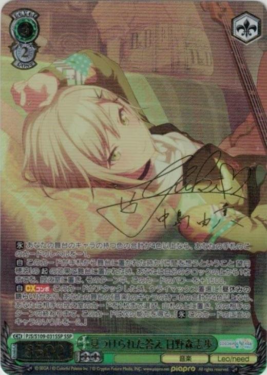 プロセカ ヴァイスシュヴァルツ 日野森志歩 サイン付 Amazon.co.jp