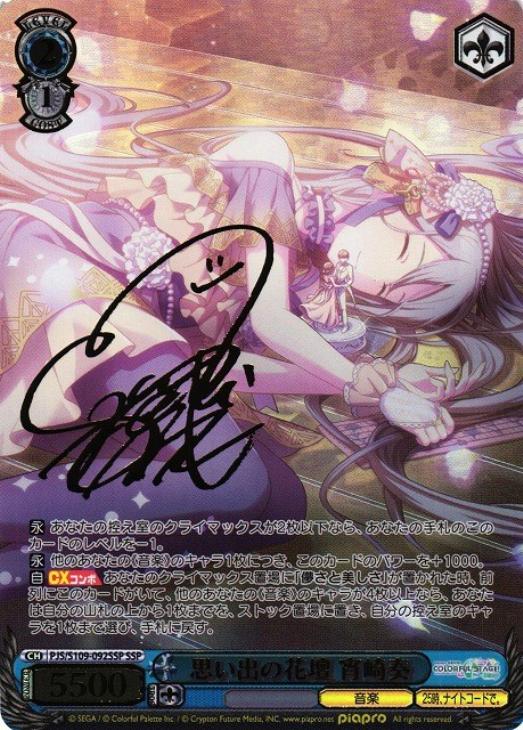 思い出の花壇 宵崎奏 SSP サインカード 思い出の花壇 宵崎奏[サイン