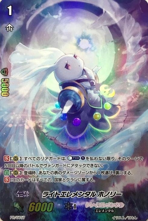 ヴァンガード ライトエレメンタル ホノリー プロモ PR デラックス