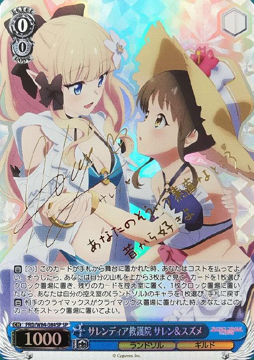 プリコネ】サレンディア救護院 サレン&スズメ【SP/金箔サイン