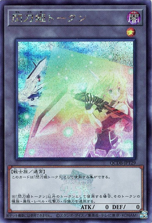 閃刀姫トークン 韓国 シークレット 遊戯王 プロモ Amazon.co.jp