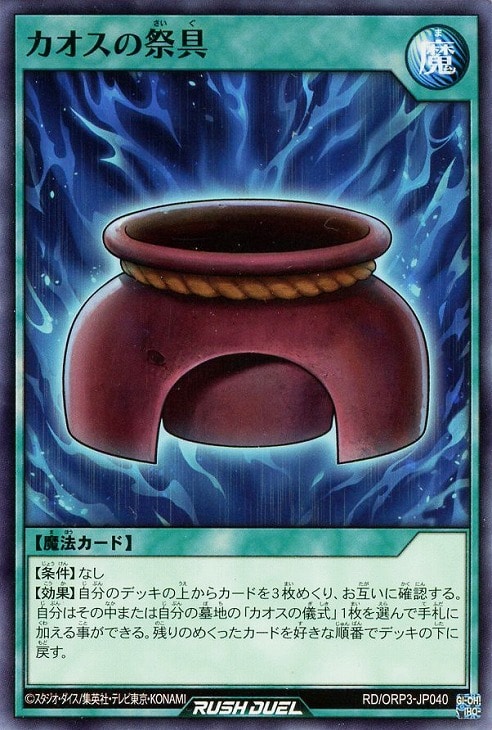 カオス・ソルジャー ORR オーバーラッシュパック3 オーバーラッシュ