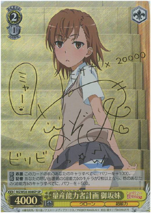 ヴァイスシュヴァルツ とある化学の超電磁砲 量産能力者計画 御坂妹