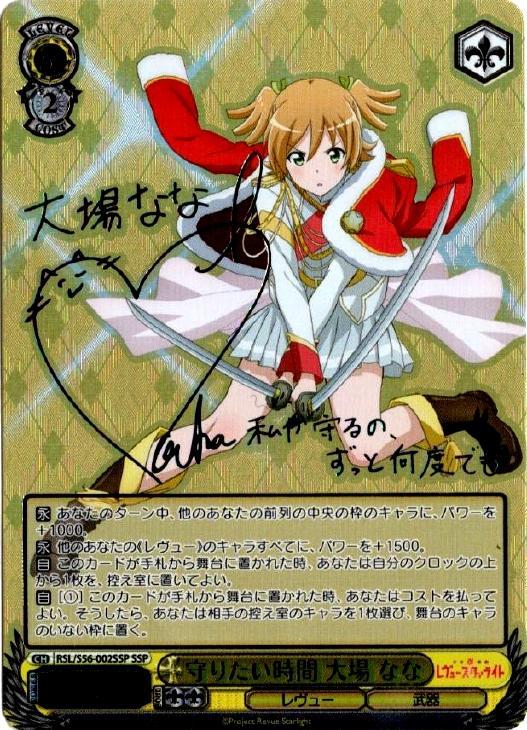 PSA10] 英 皆殺しのレヴュー ヴァイスシュヴァルツ SCC 大場ナナ PSA10