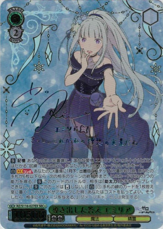 ヴァイスシュヴァルツ 導き出した答え エミリア 導き出した答え