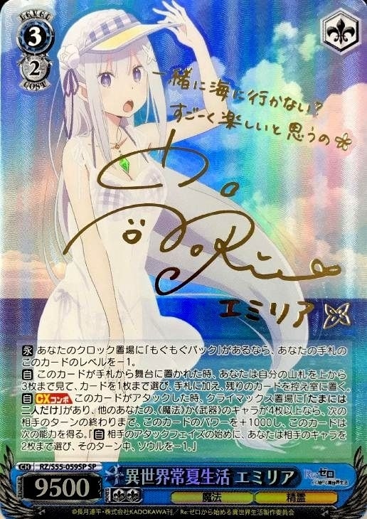 異世界常夏生活エミリアsp