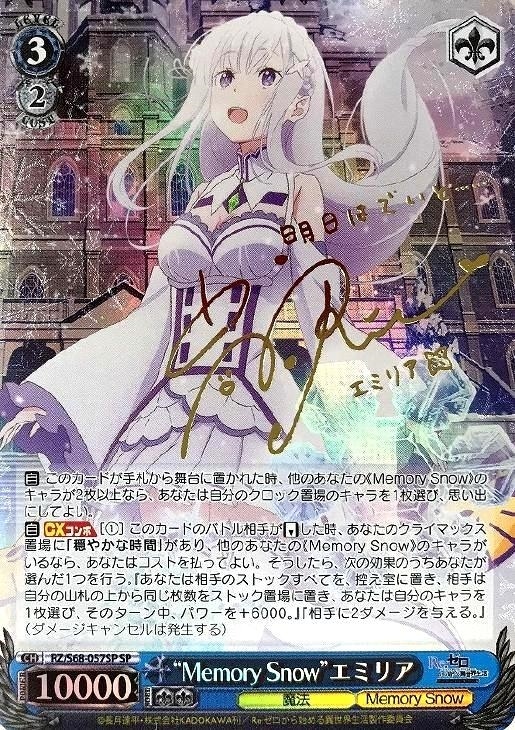 ヴァイスシュヴァルツハーフエルフの少女 エミリアRRR PSA10