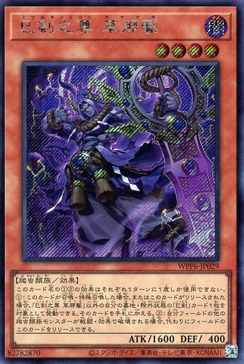 遊戯王 巳剣/ミツルギ セット 遊戯王 ミツルギ セット 遊戯王OCG
