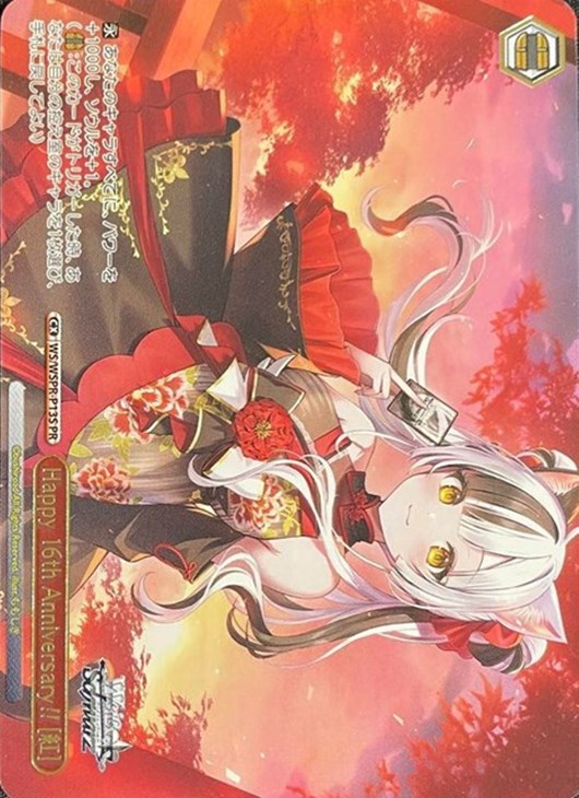 ヴァイスシュヴァルツ PR つかの間の安息 茅森月歌 箔押し 4枚セット