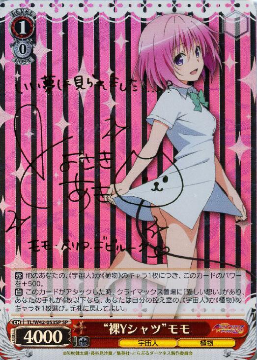 ヴァイスシュヴァルツ ToLOVEる モモベリアデビルーク サイン PSA9