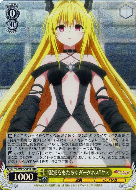 WS ヴァイス デッキ ToLOVEる ヤミカン ヴァイス ToLOVEる ヤミカン