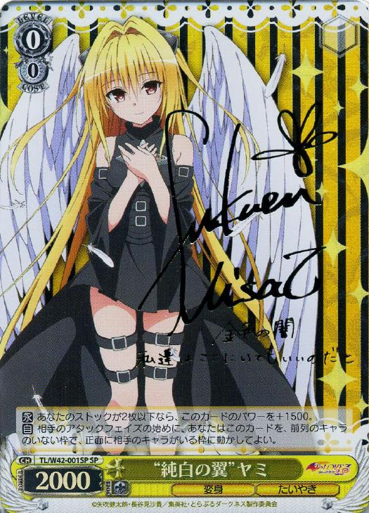 ヴァイスシュヴァルツ to loveる ヤミ 金色の闇 sp サイン 純白の翼