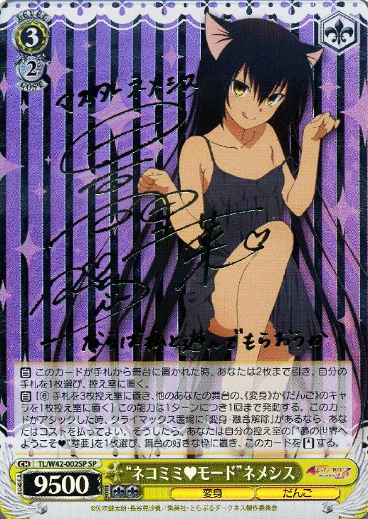 ネコミミ❤︎モードネメシスSP PSA10 ToLOVEる ダークネス