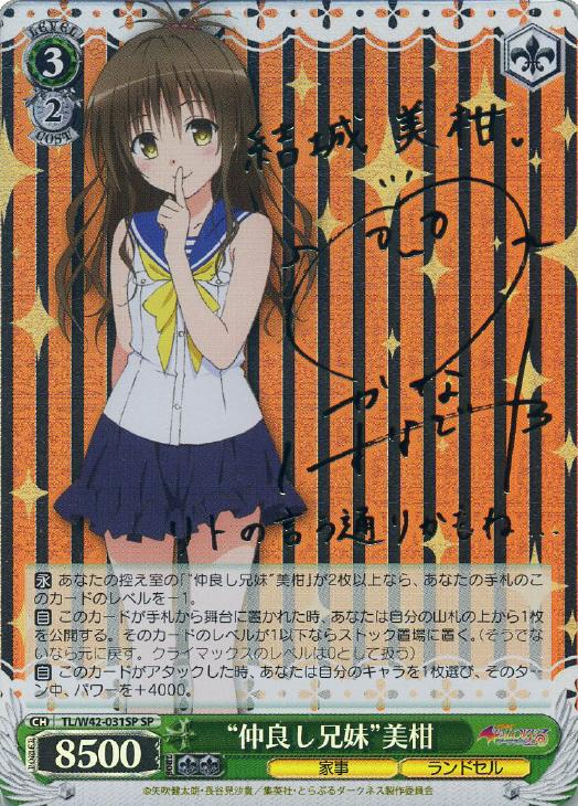 ヴィクトリースパーク 美柑 ToLOVEる サイン ピースサイン 美柑 ToLOVE